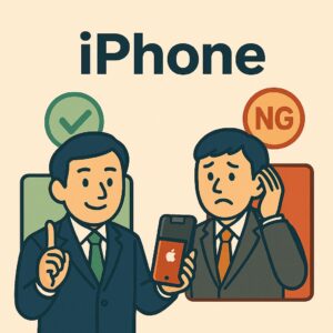 iPhoneの経費処理と補助金審査で判断が異なるイメージ図