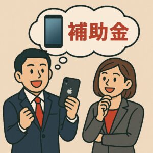 iPhoneが補助金の対象になるかを検討する経営者のイラスト（中小企業向け）